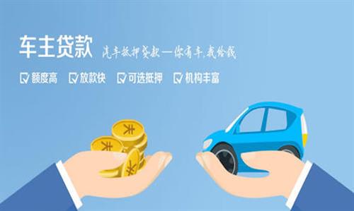 盱眙全款车不押车贷款利息和政策分享！
